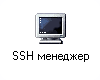SSH 
